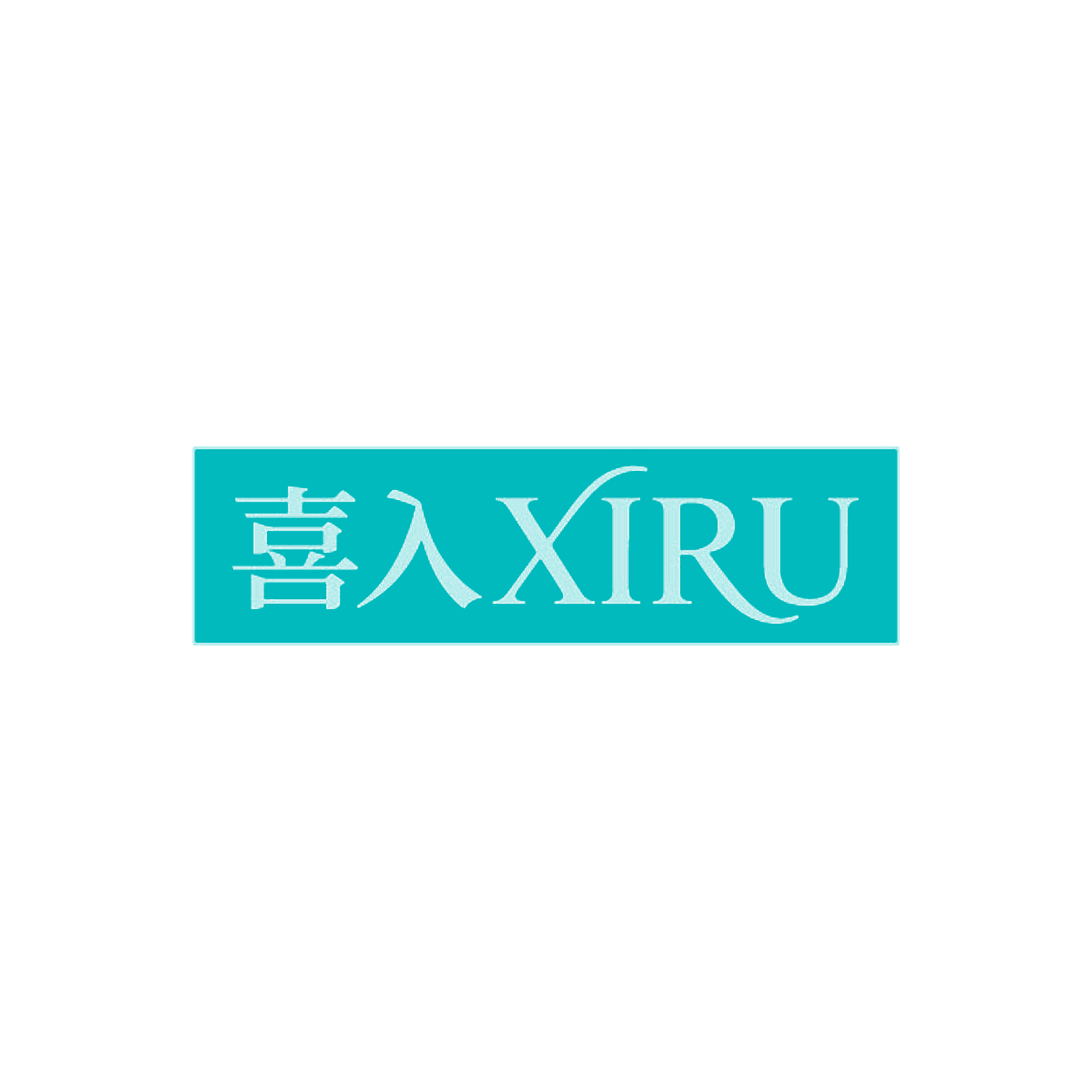 喜入