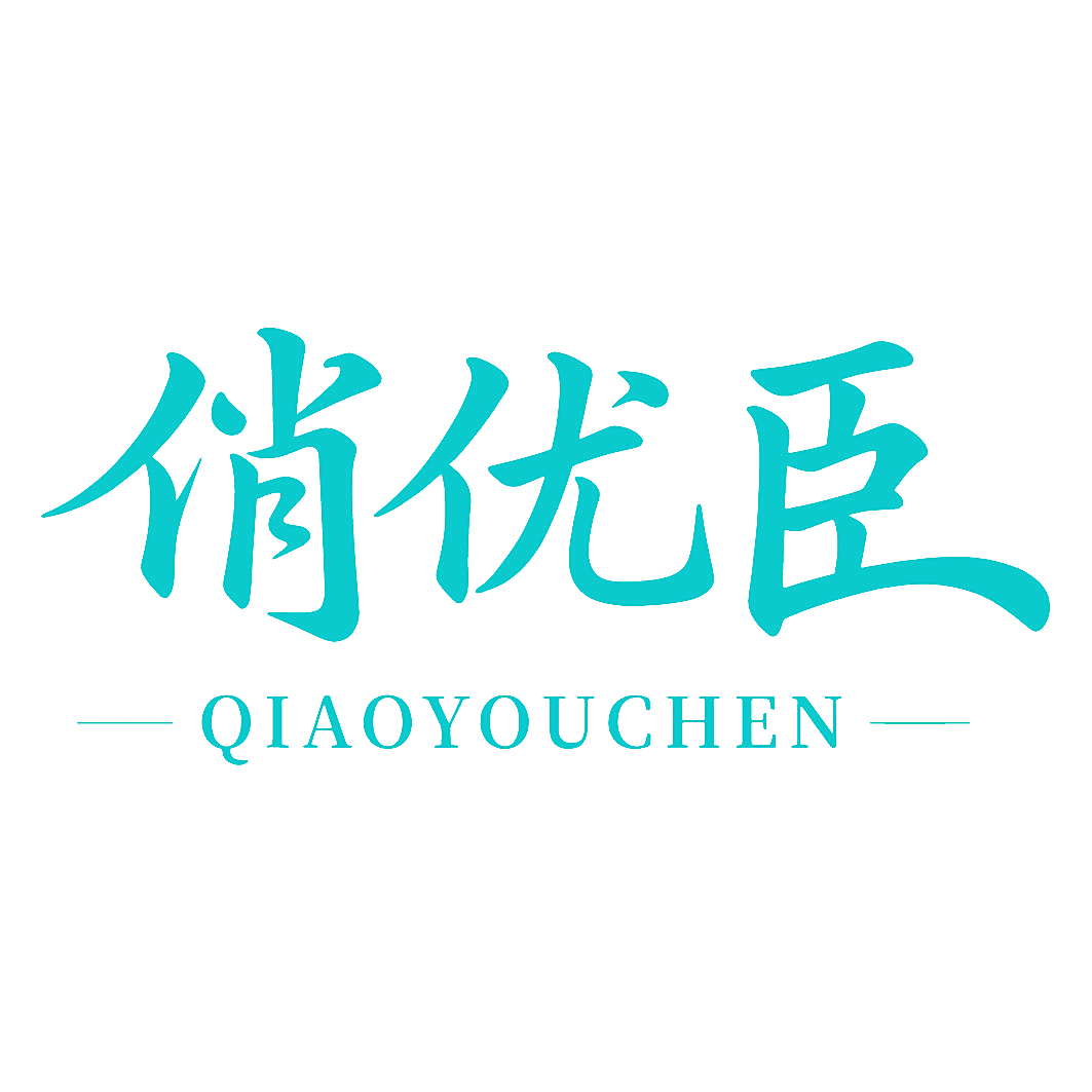 俏优臣