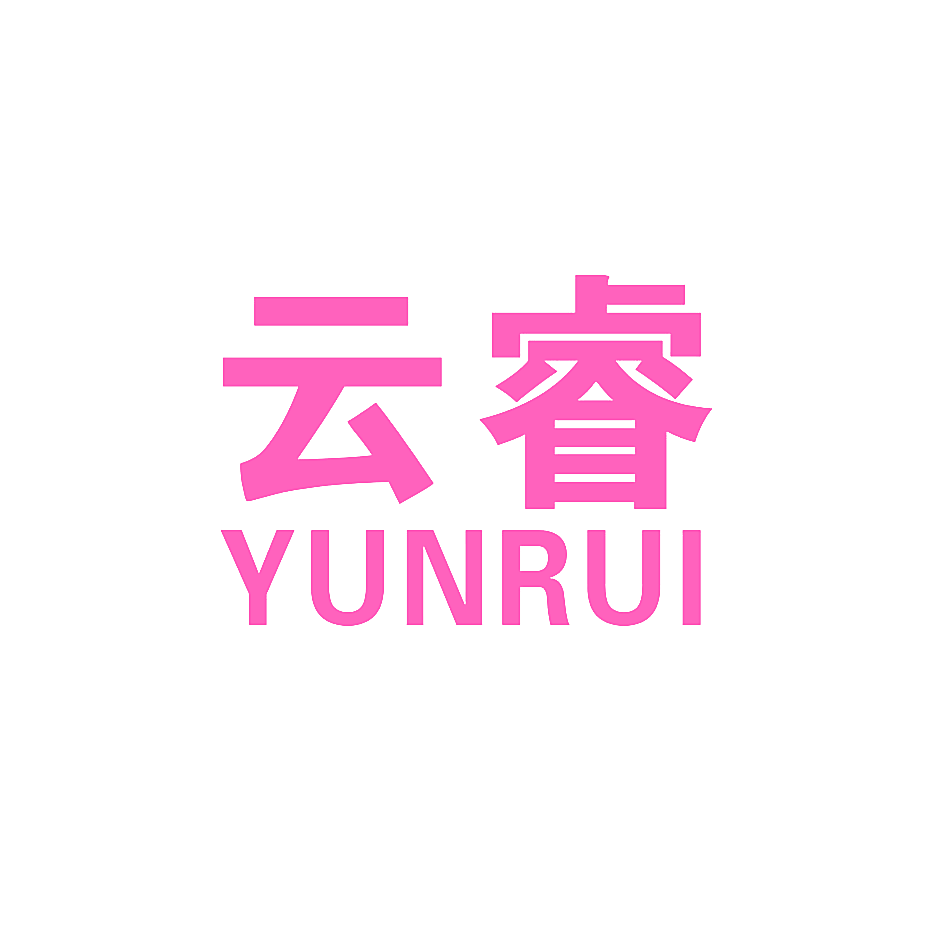 云睿