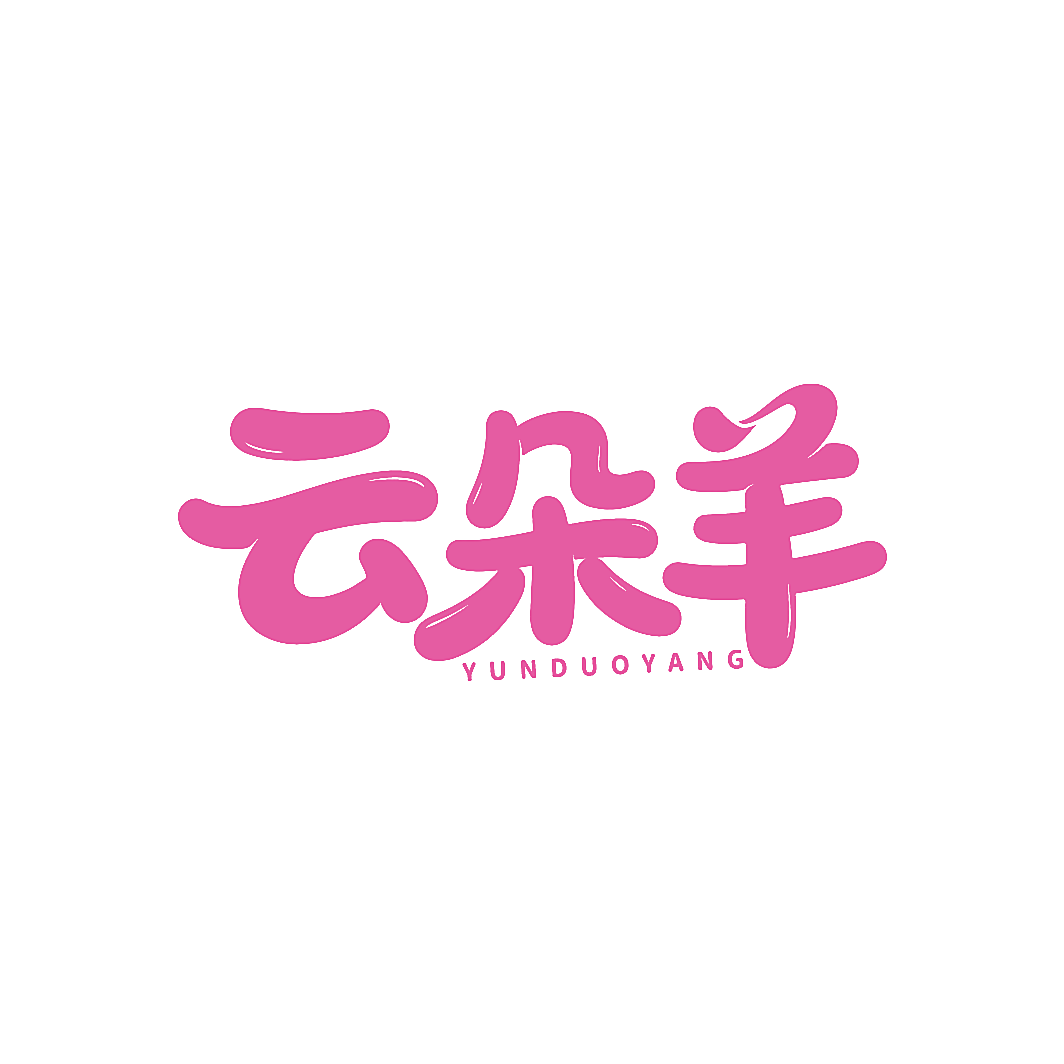 云朵羊