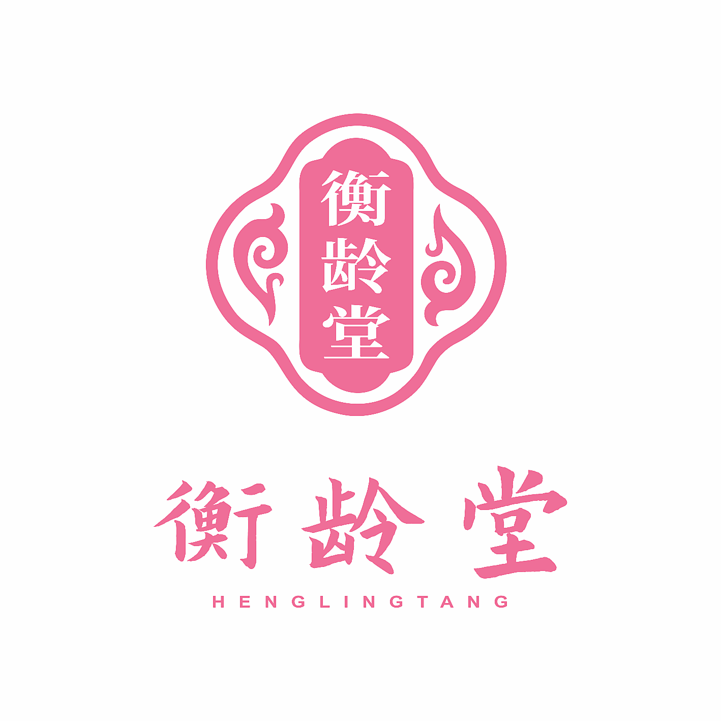 衡龄堂