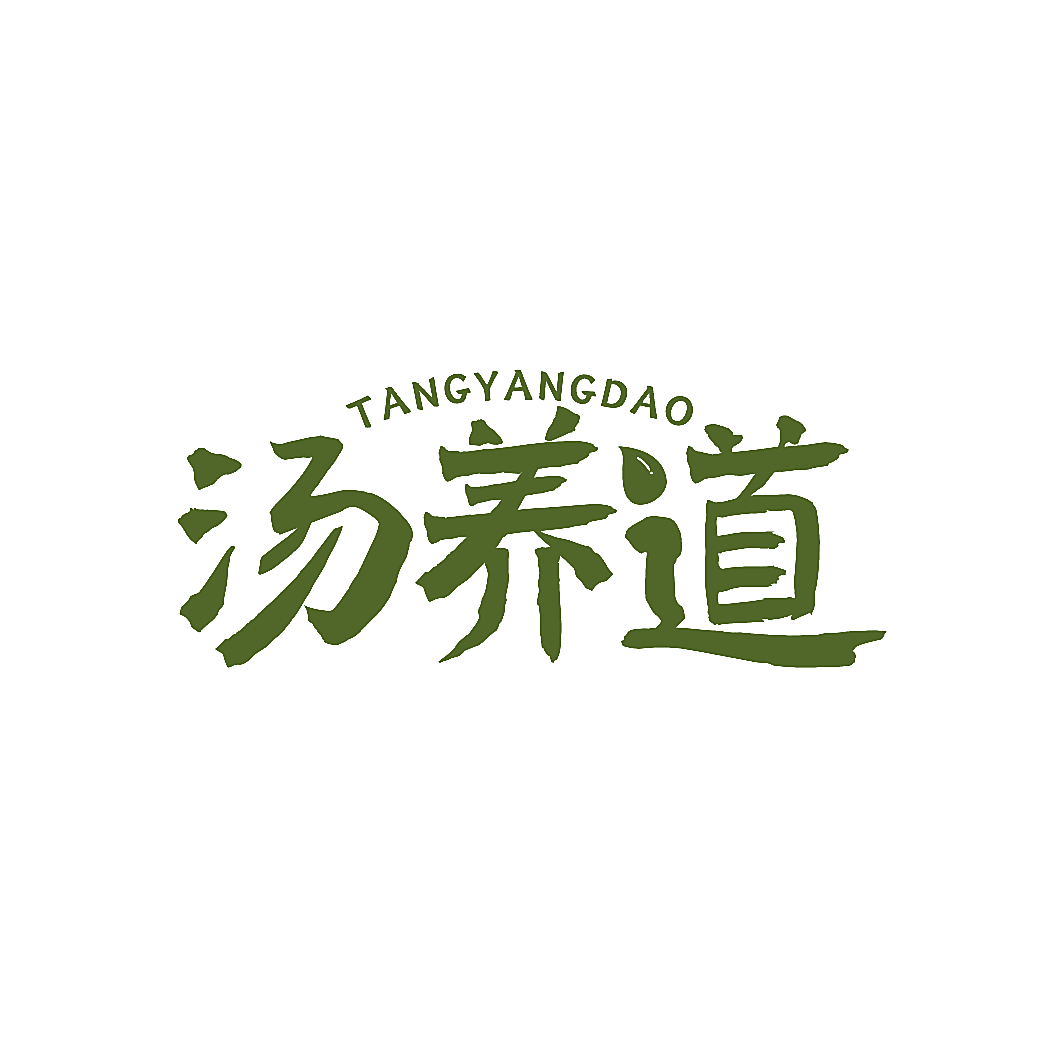 汤养道