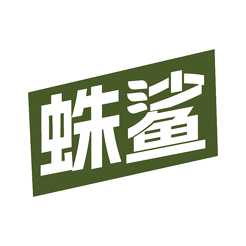 蛛鲨