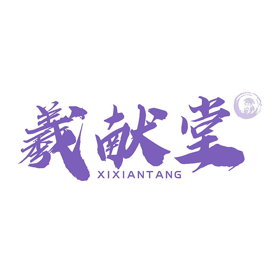 羲献堂