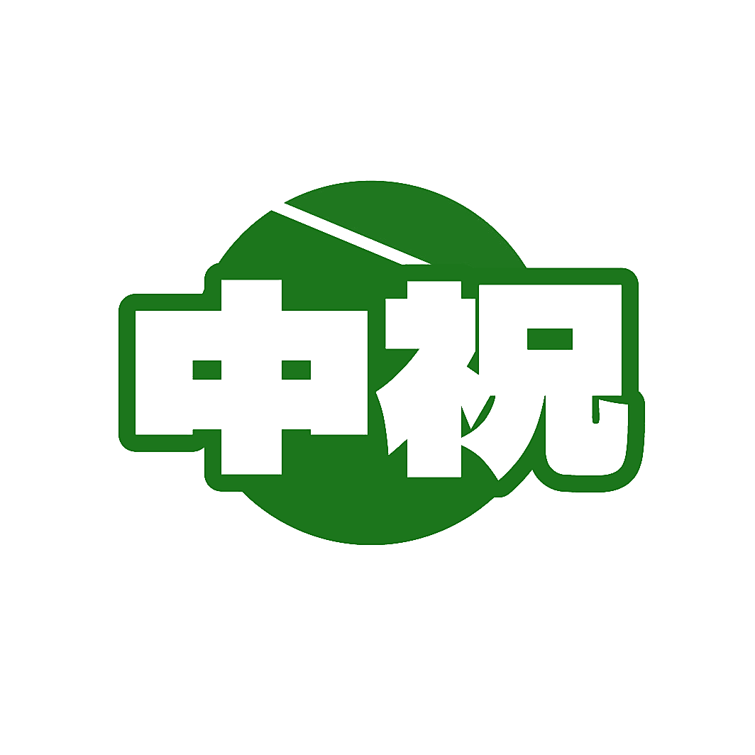中祝