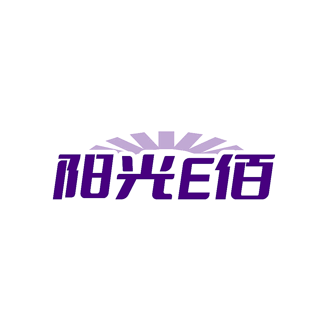 阳光E佰