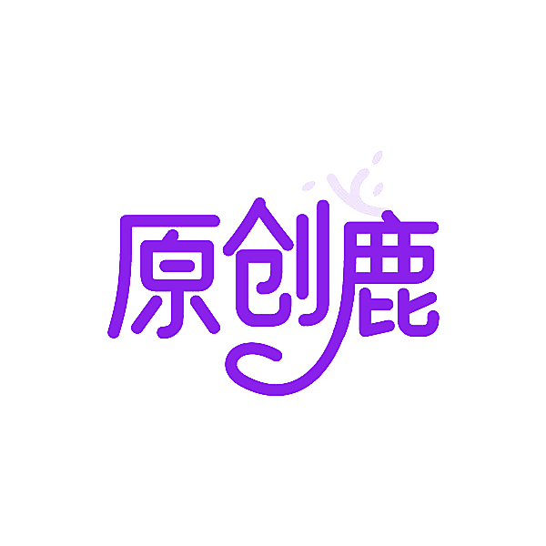 原创鹿