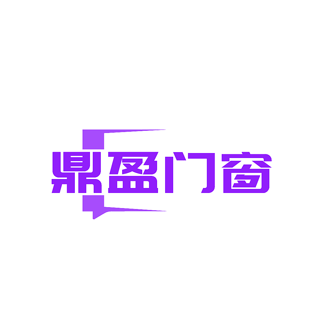 鼎盈门窗
