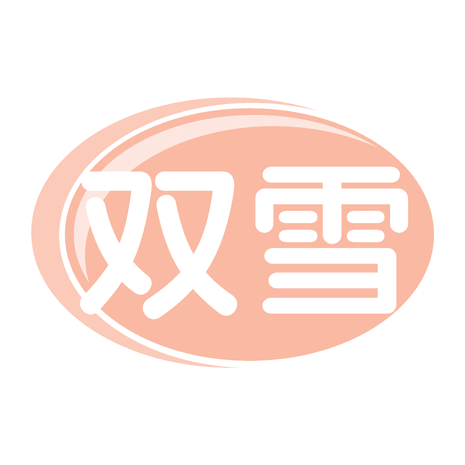 双雪