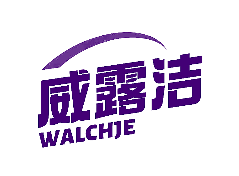 威露洁WALCHJE