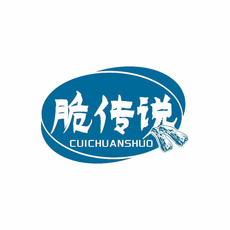 脆传说