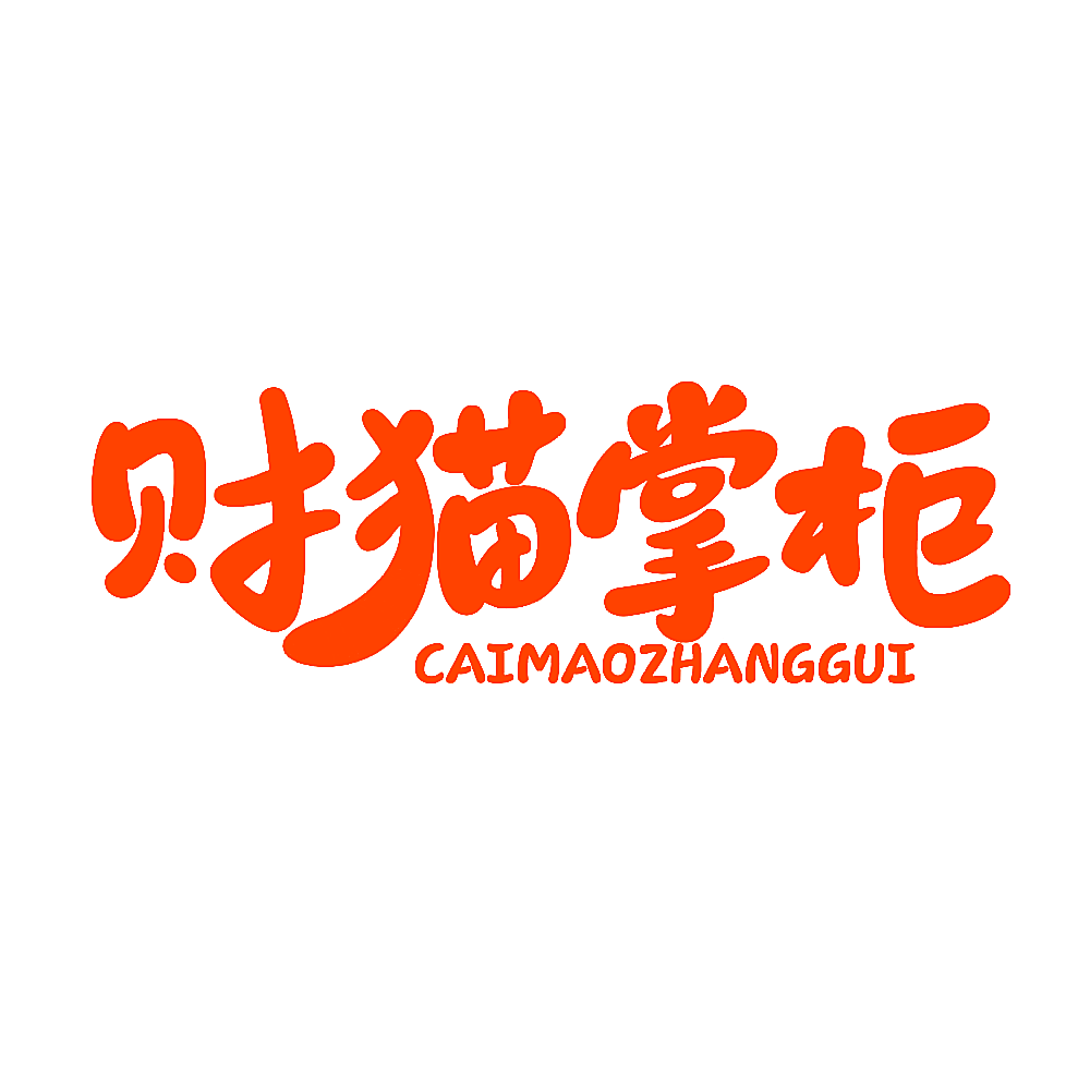 财猫掌柜