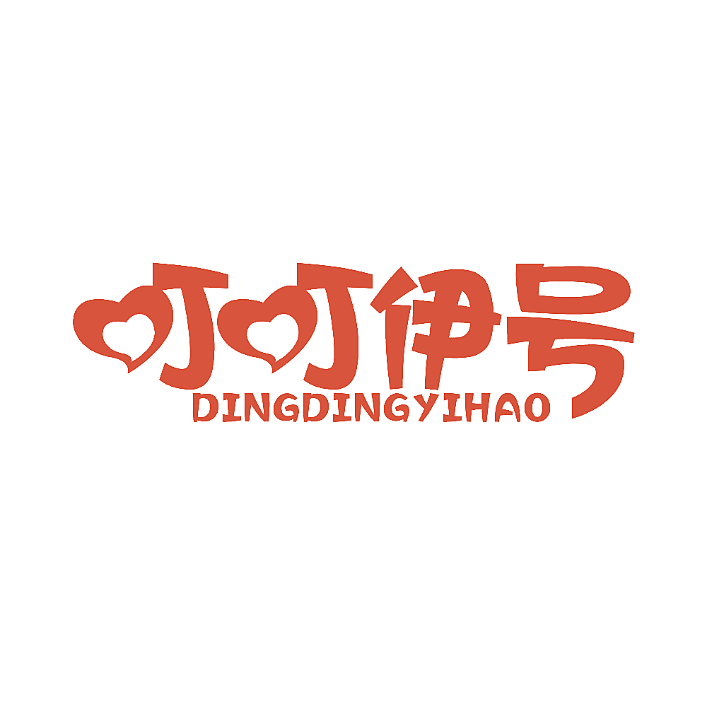 叮叮伊号