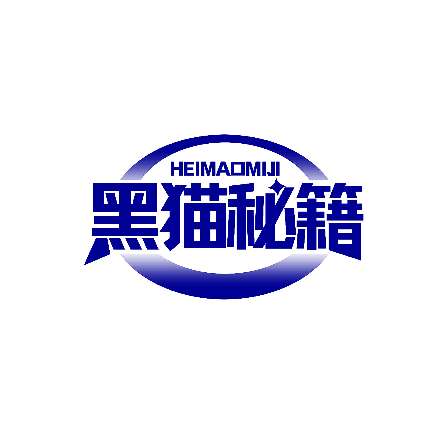 黑猫秘籍