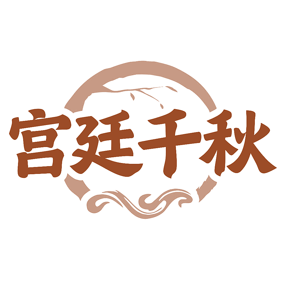 宫廷千秋