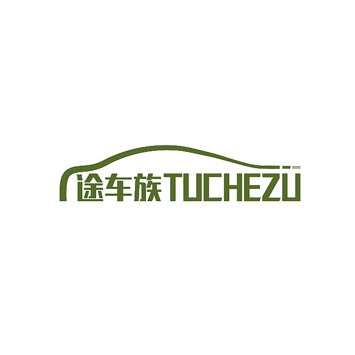 途车族