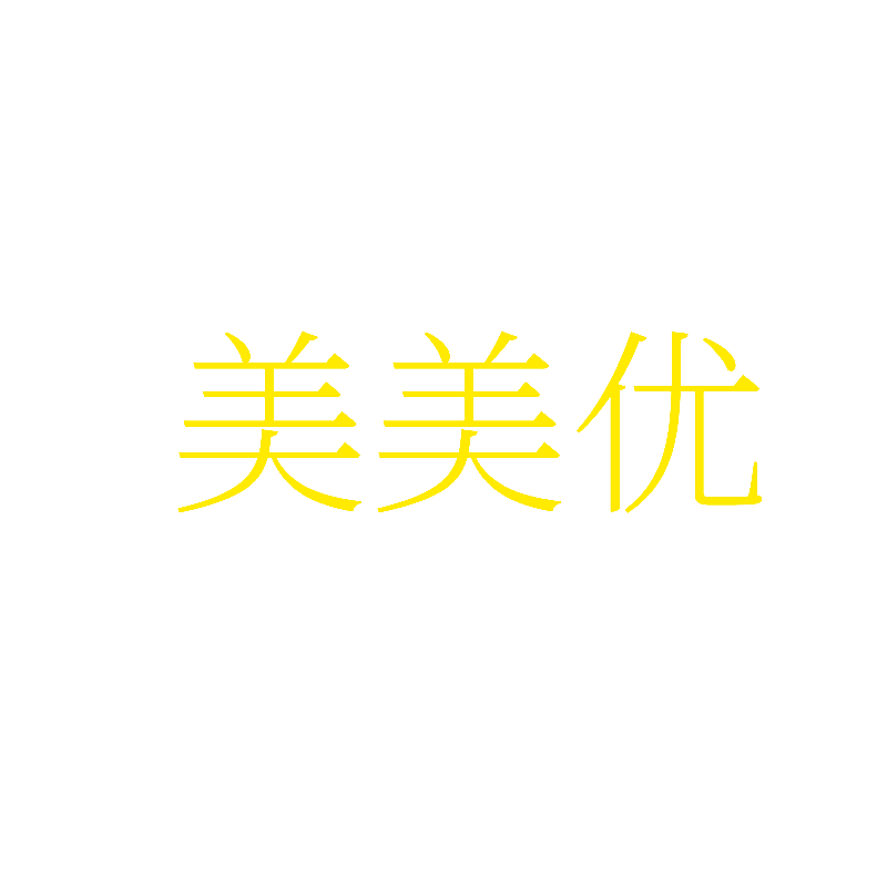 美美优