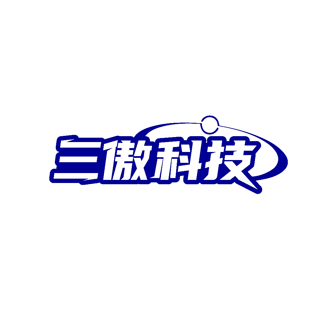 三傲科技
