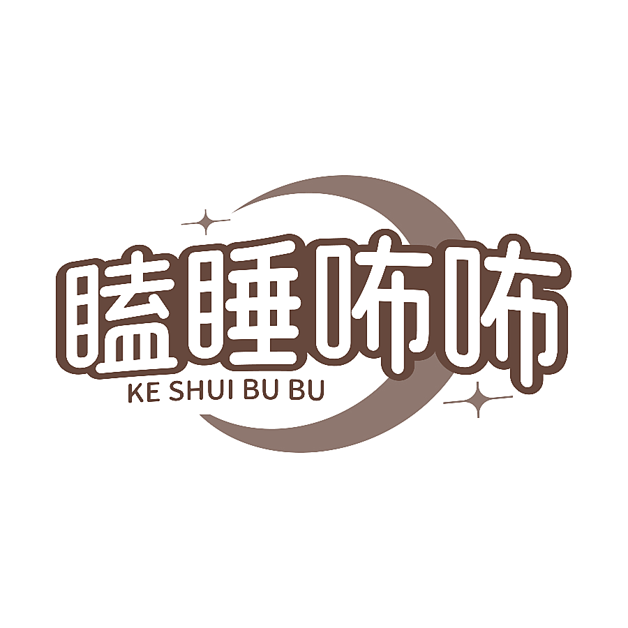 瞌睡咘咘