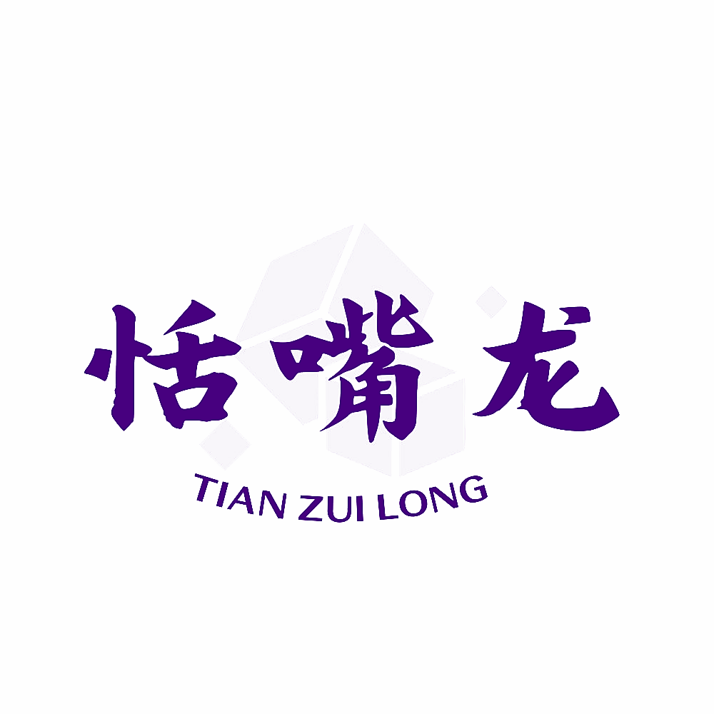 恬嘴龙