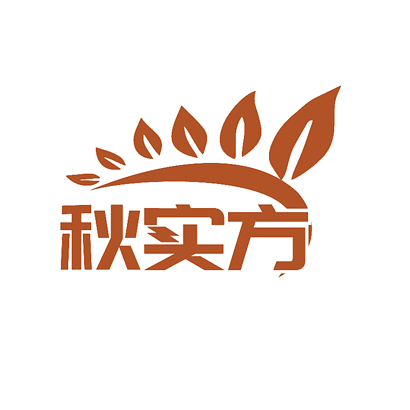 秋实方