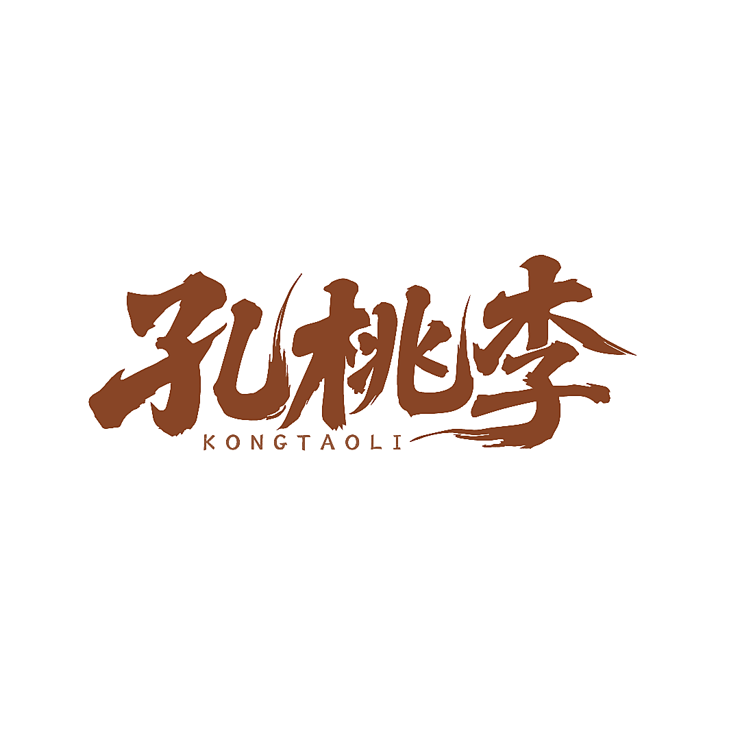 孔桃李