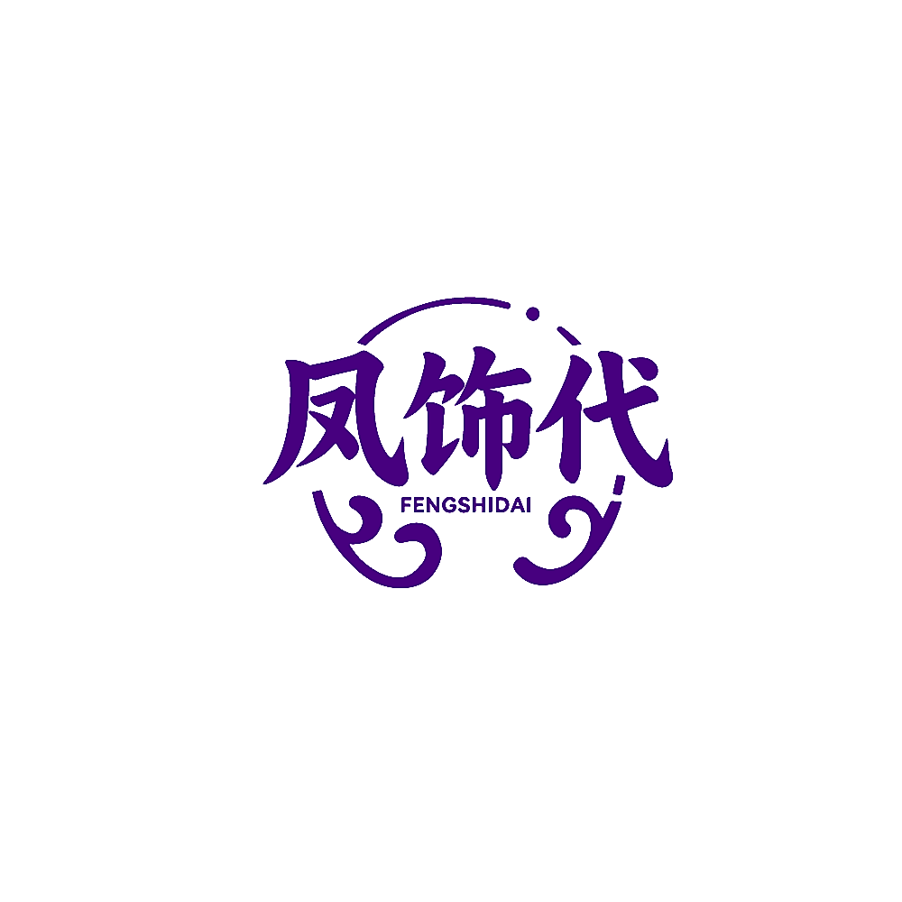 凤饰代