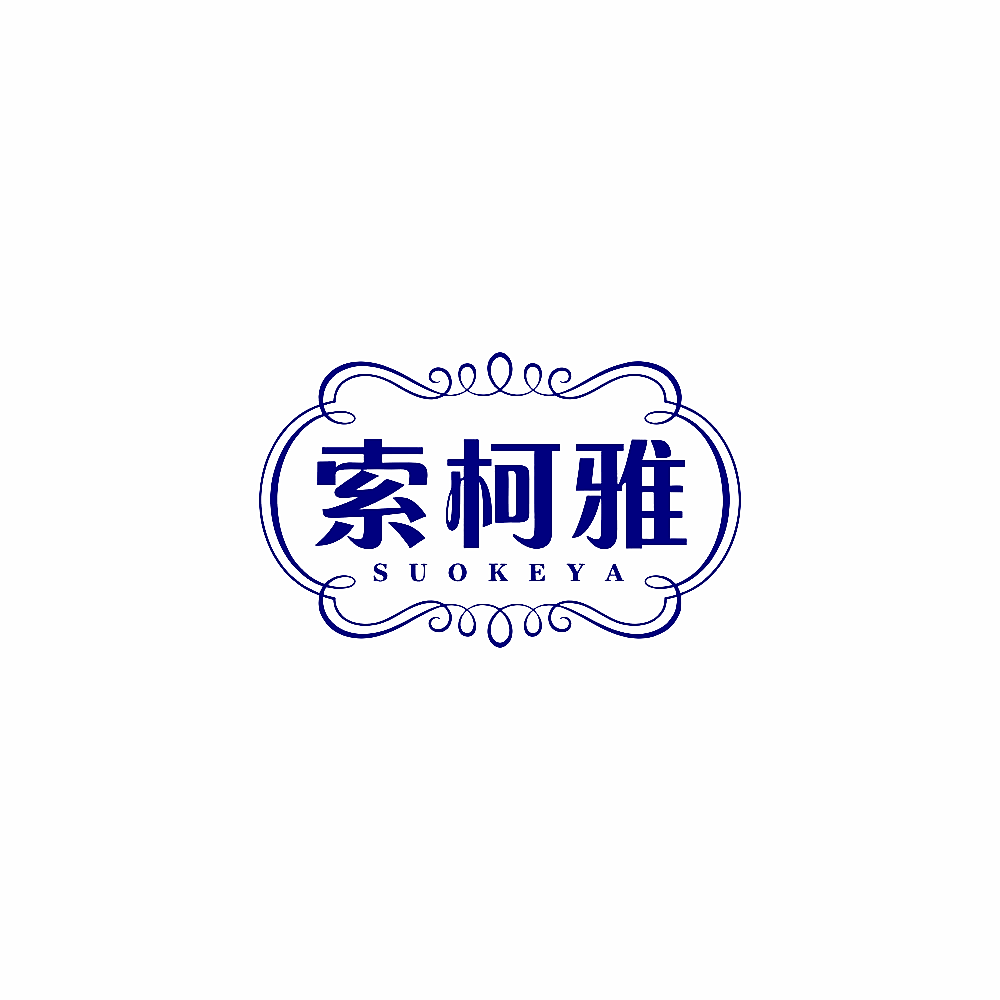 索柯雅
