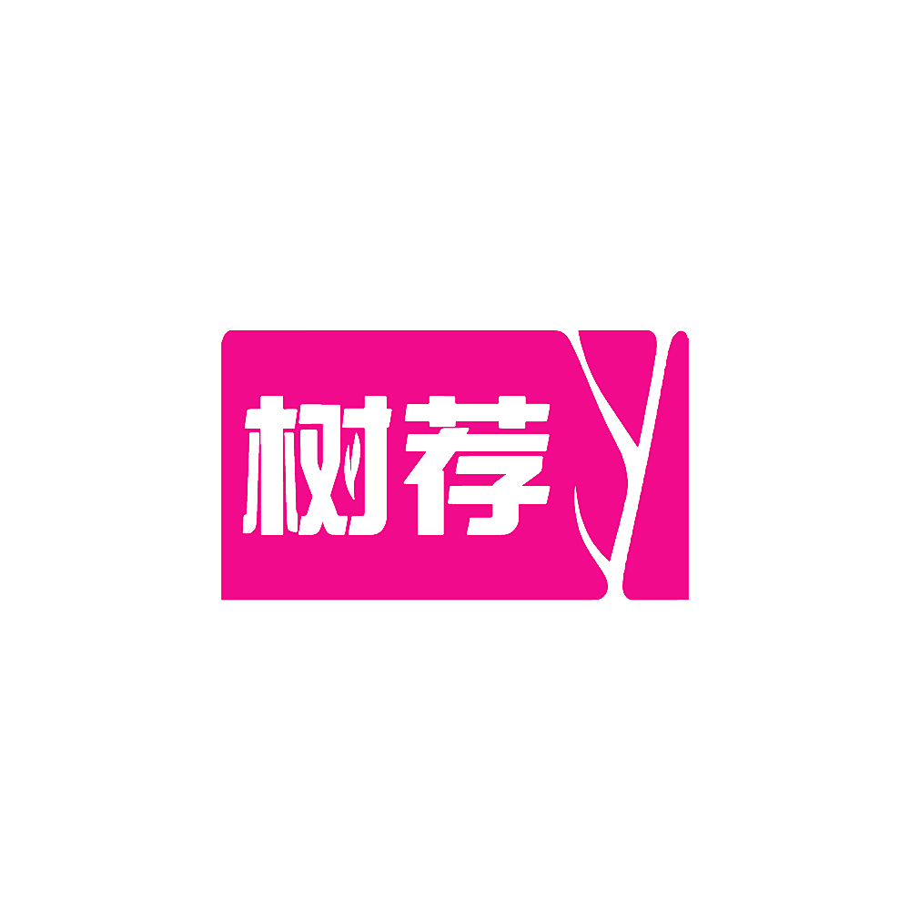 树荐