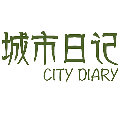 城市日记 CITY DIARY