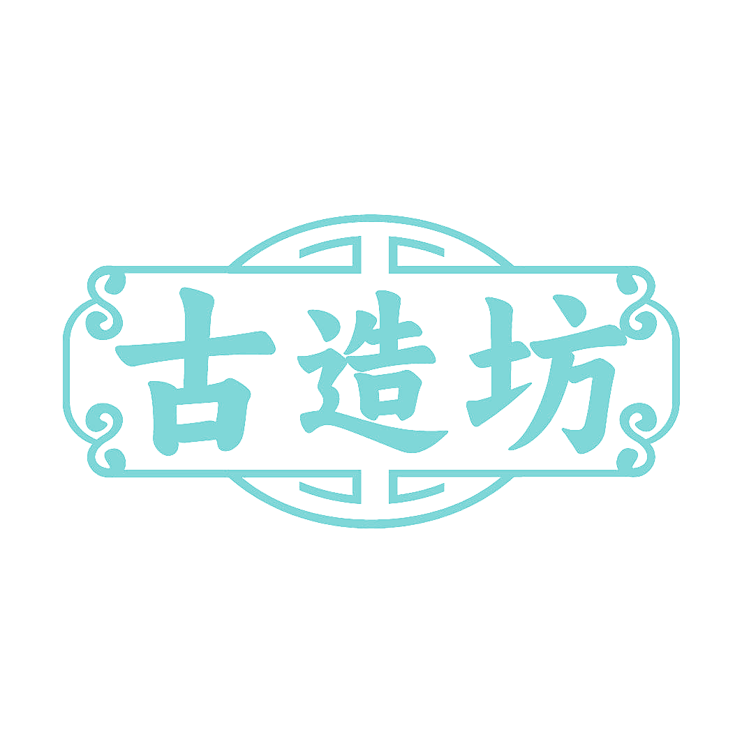 古造坊