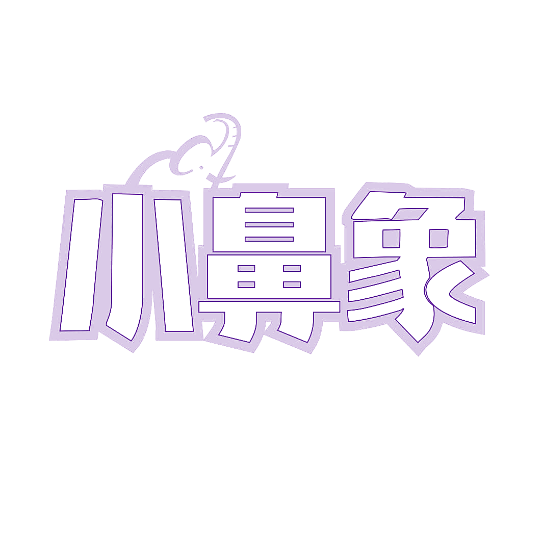 小鼻象