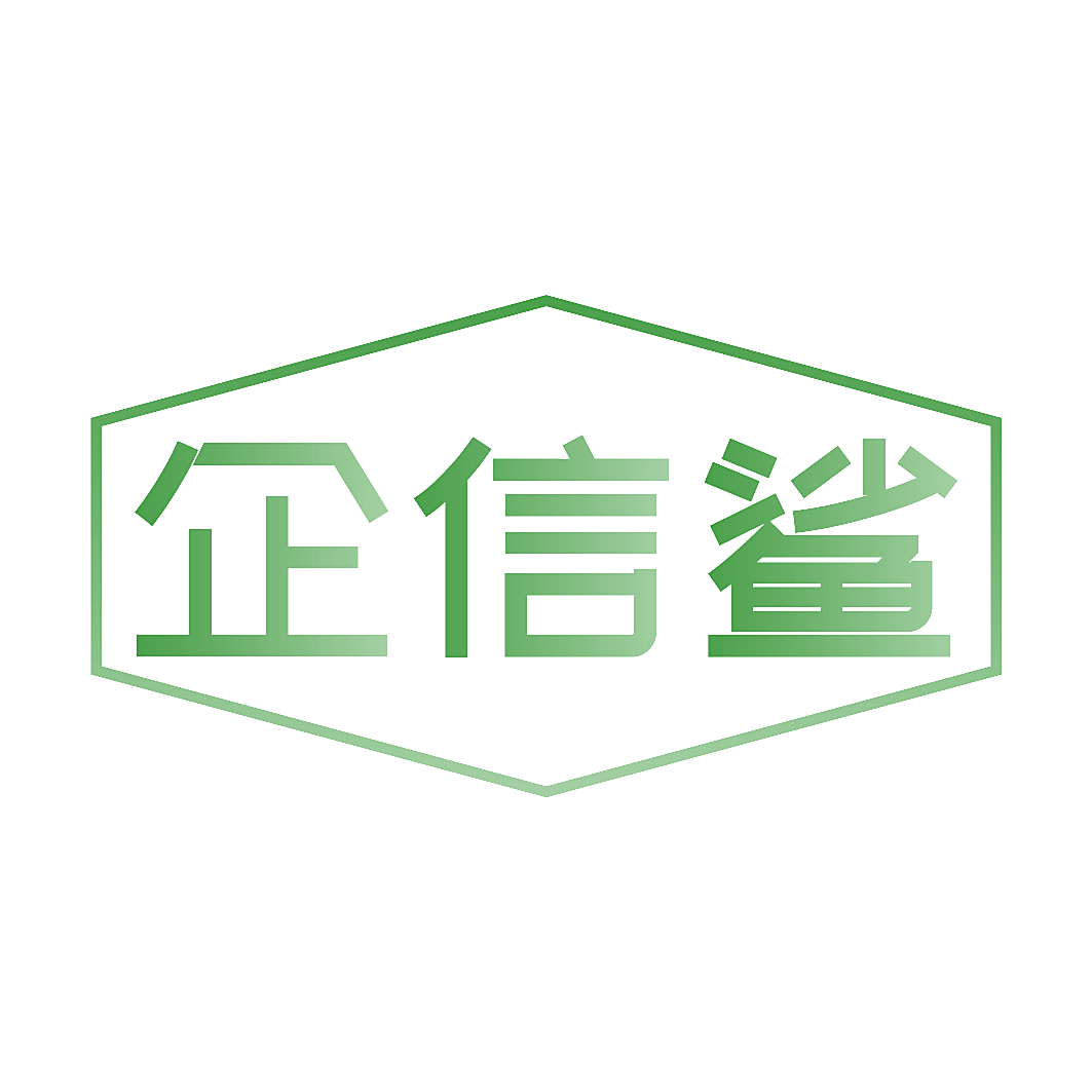 企信鲨