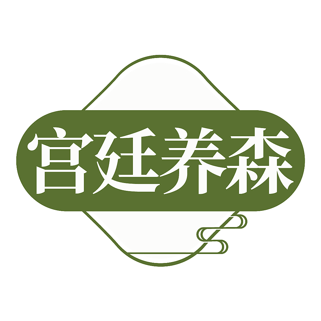 宫廷养森