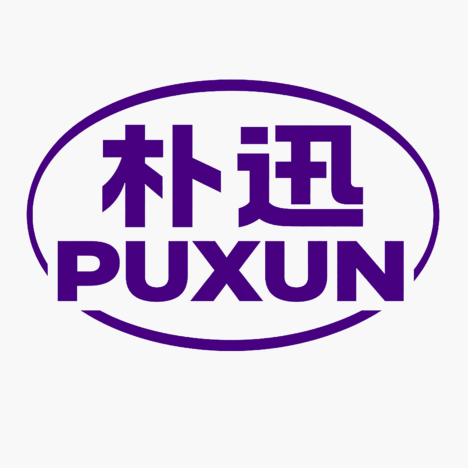 朴迅