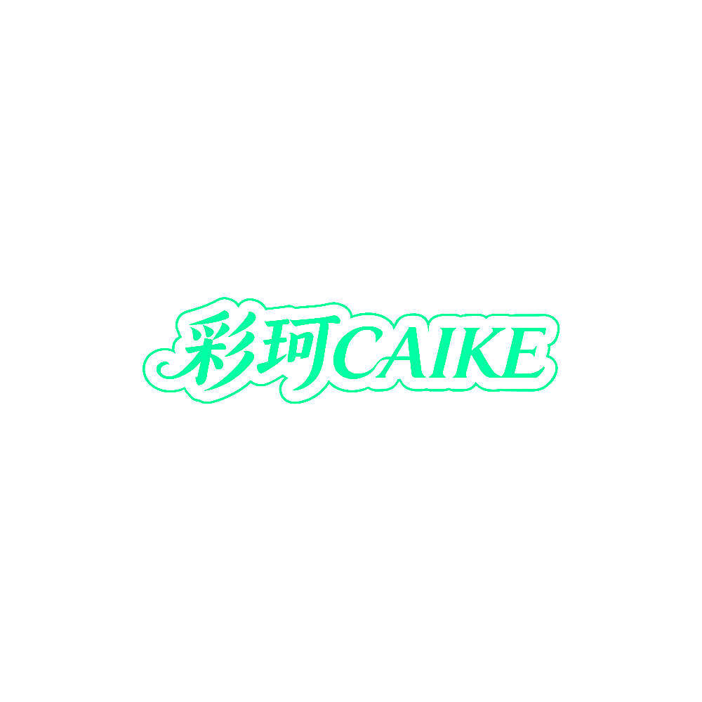 彩珂