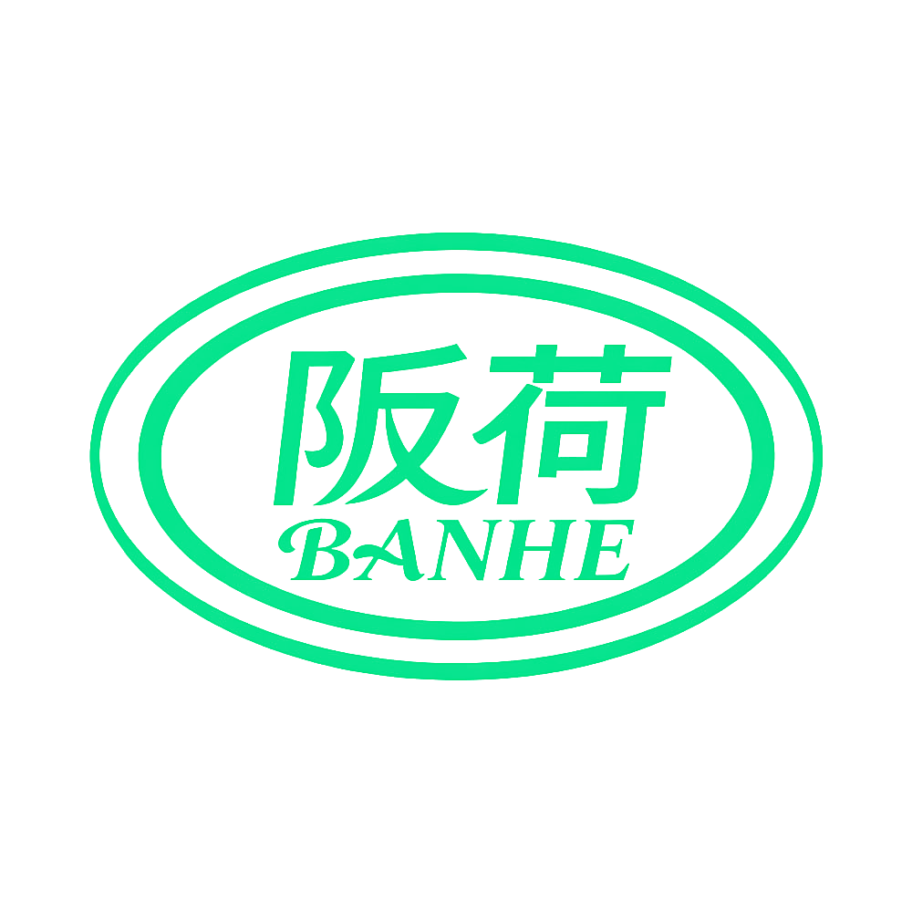 阪荷