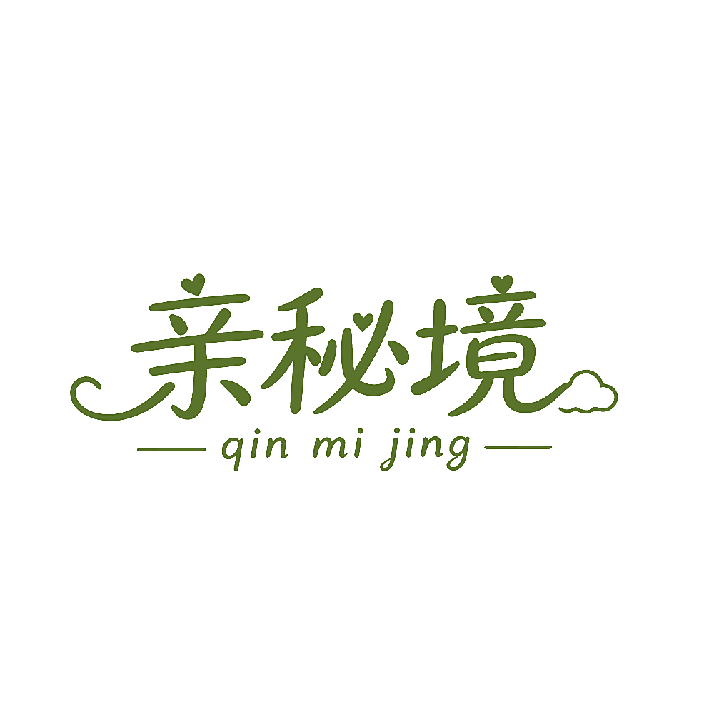 亲秘境