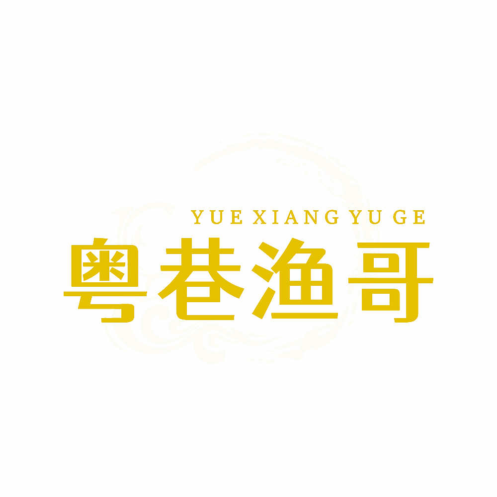 粤巷渔哥