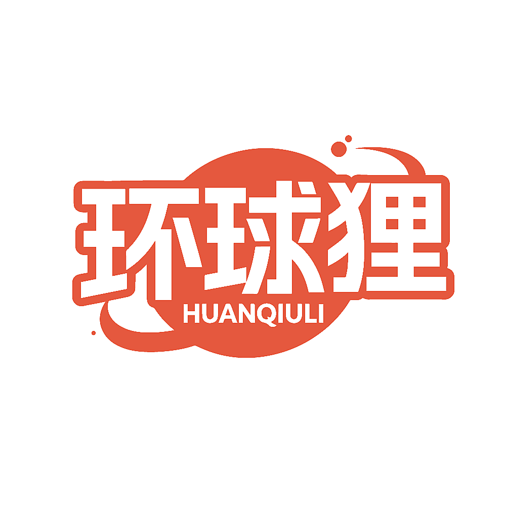 环球狸