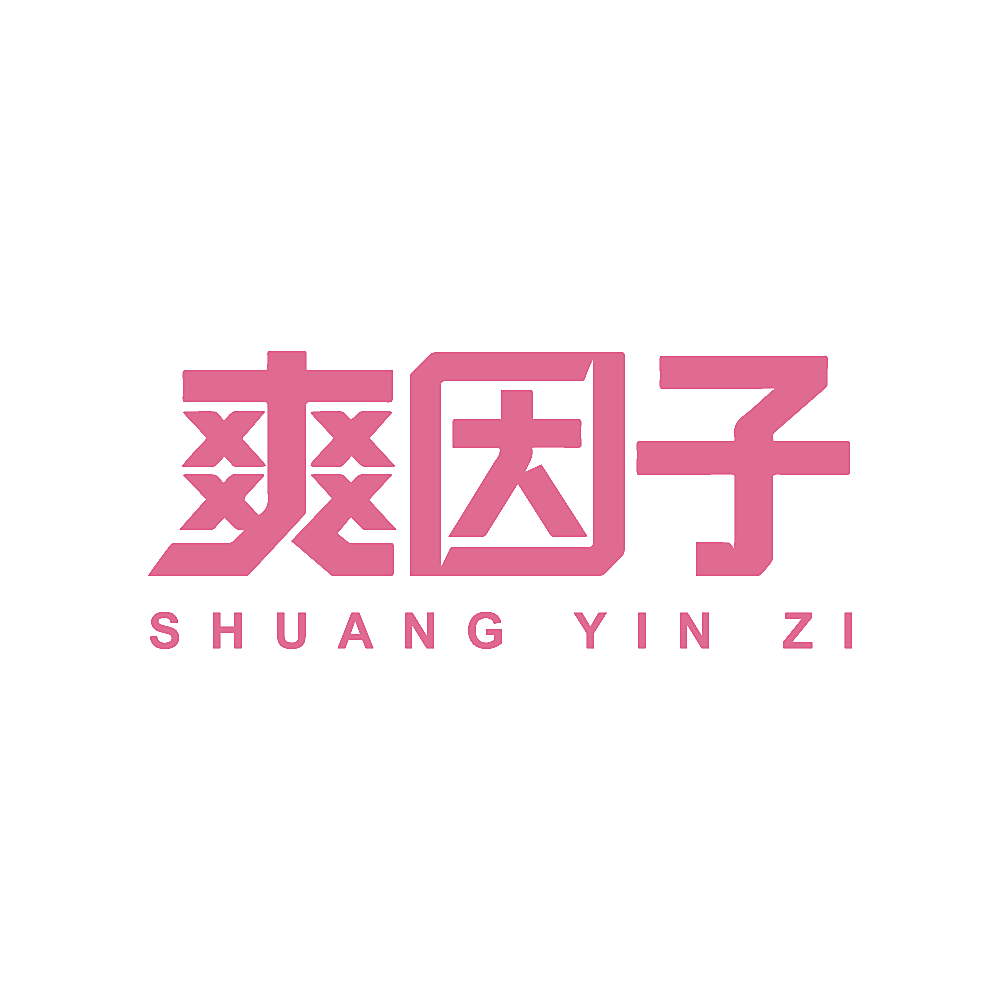 爽因子
