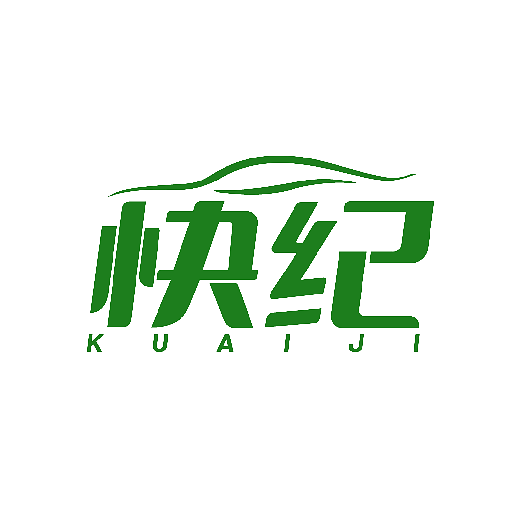 快纪