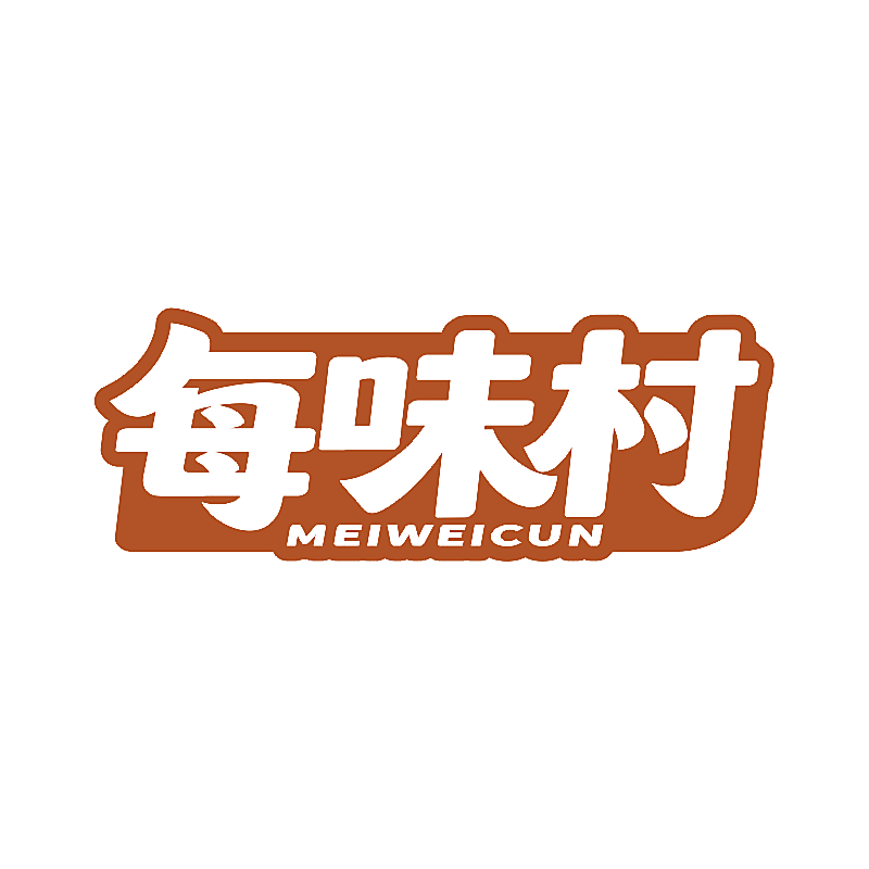 每味村