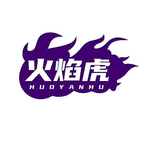 火焰虎