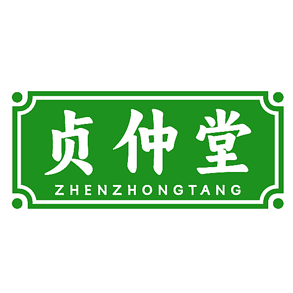 贞仲堂