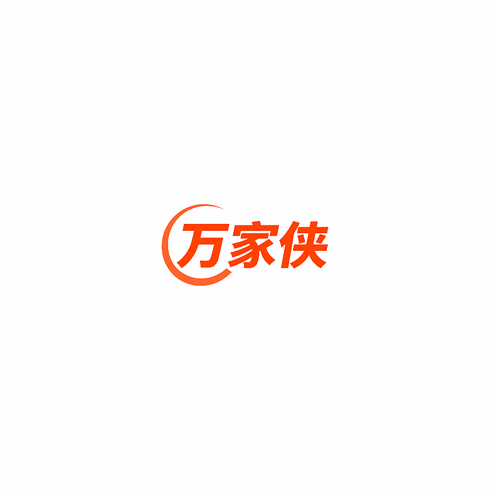 万家侠