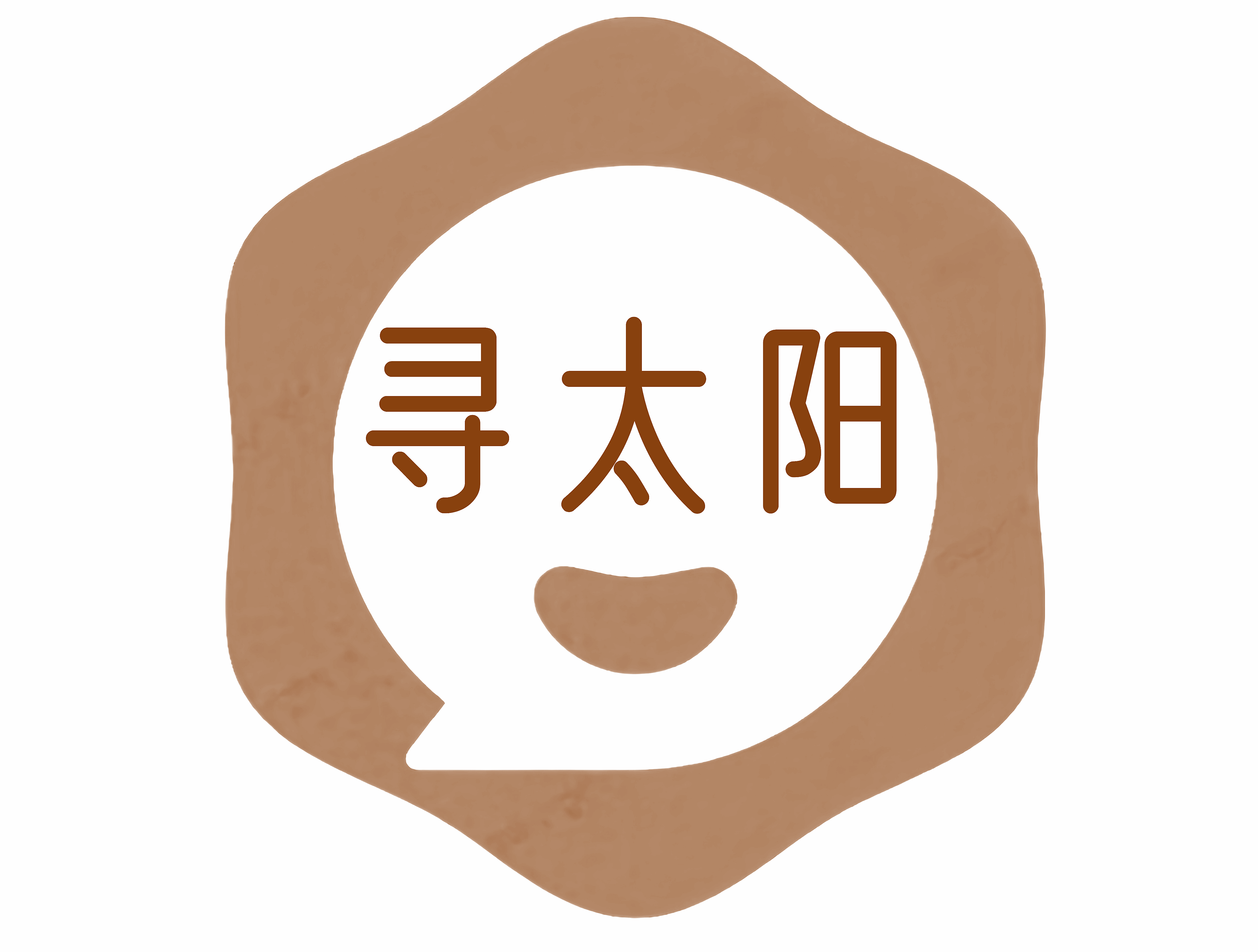寻太阳
