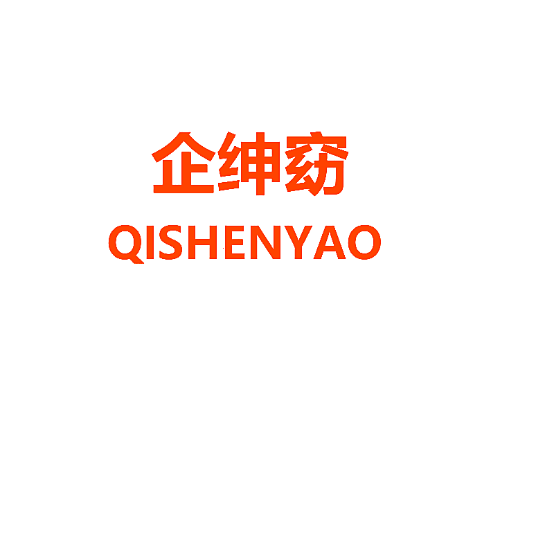 企绅窈