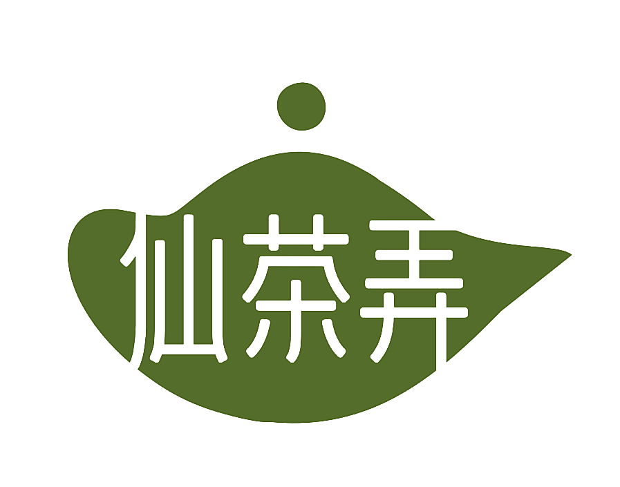 仙茶弄