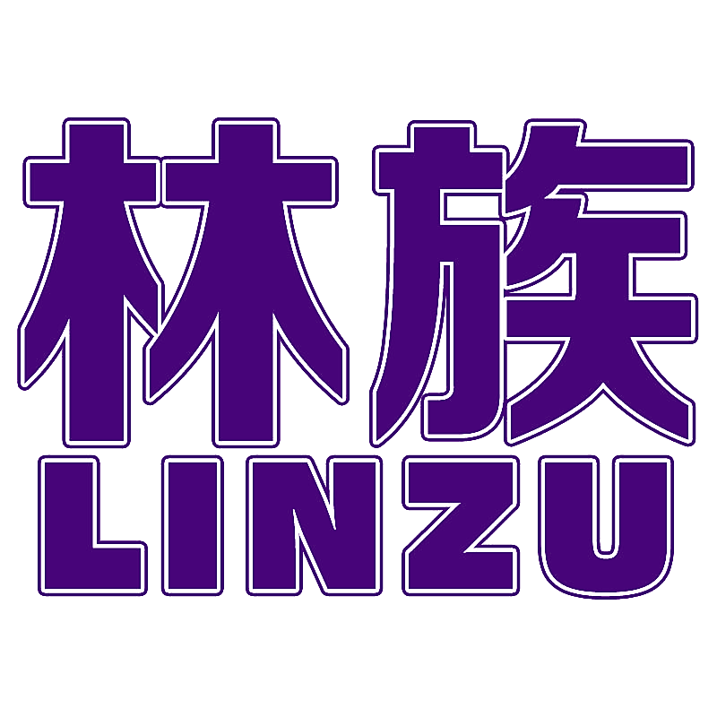 林族